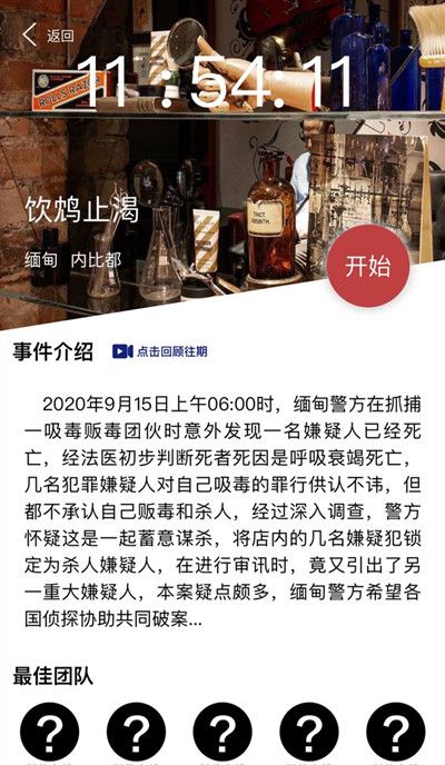 犯罪大师饮鸩止渴正确答案分享，9月15日案件真相解析[视频][多图]图片2