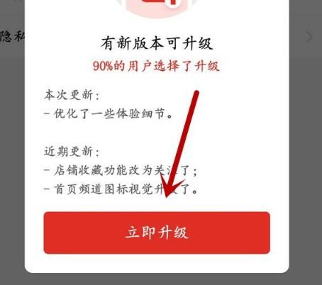 拼多多如何升级版本？拼多多升级版本的方法[多图]图片5