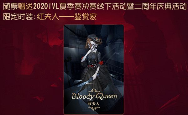 第五人格红夫人鉴赏家时装即将上线，限定蓝皮获取途径一览[视频][多图]