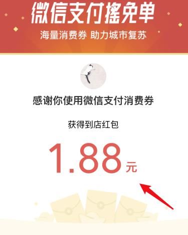 微信支付商家优惠券怎么领取使用？微信支付商家优惠券领取使用的方法[多图]图片6