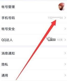 如何设置通过手机号码能让好友找到自己的QQ号码？设置通过手机号码能让好友找到自己的QQ号码的方法[多图]图片5