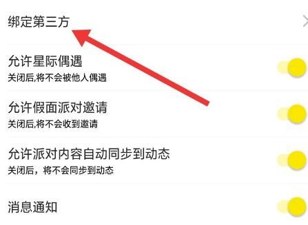 唔哩星球怎么解绑微信？唔哩星球解绑微信的操作方法[多图]图片3