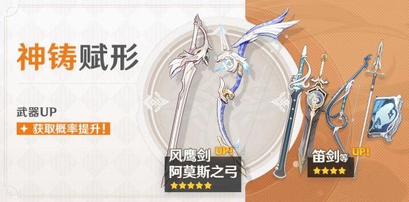 原神手游武器祈愿活动玩法攻略[视频][图]