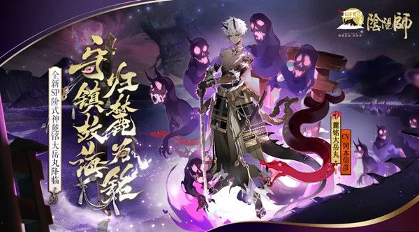 阴阳师9月16日更新内容总结，四周年庆专属召唤福利开启[视频][多图]