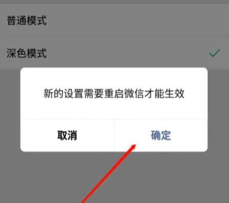 微信怎么变成黑色模式？微信设置黑色模式的操作方法[多图]图片6