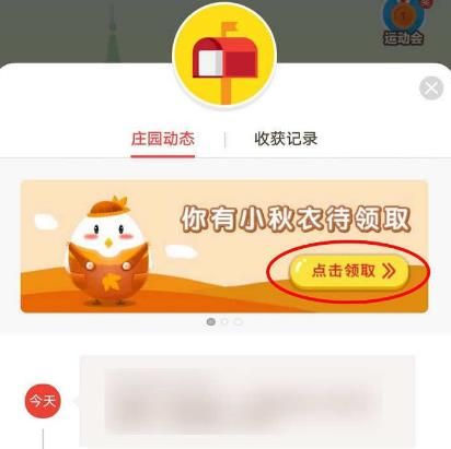 支付宝<a href=https://www.danji9.com/myzy/ target=_blank class=infotextkey>蚂蚁庄园</a>怎么领取秋天的套装？支付宝<a href=https://www.danji9.com/myzy/ target=_blank class=infotextkey>蚂蚁庄园</a>领取秋天的套装的方法[多图]图片2