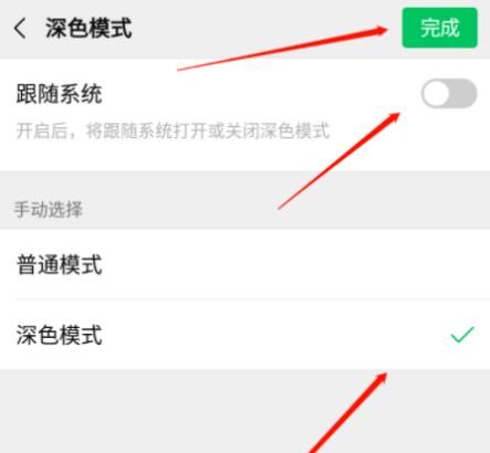 微信怎么变成黑色模式？微信设置黑色模式的操作方法[多图]图片5