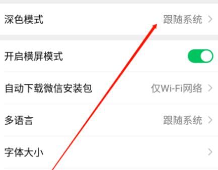 微信怎么变成黑色模式？微信设置黑色模式的操作方法[多图]图片4