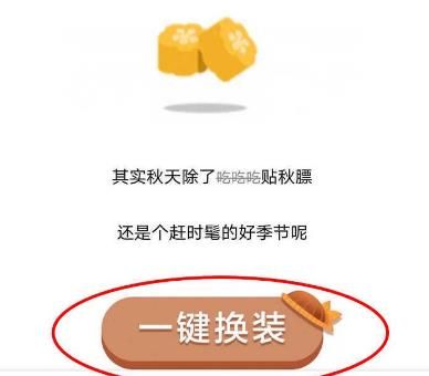 支付宝<a href=https://www.danji9.com/myzy/ target=_blank class=infotextkey>蚂蚁庄园</a>怎么领取秋天的套装？支付宝<a href=https://www.danji9.com/myzy/ target=_blank class=infotextkey>蚂蚁庄园</a>领取秋天的套装的方法[多图]图片3