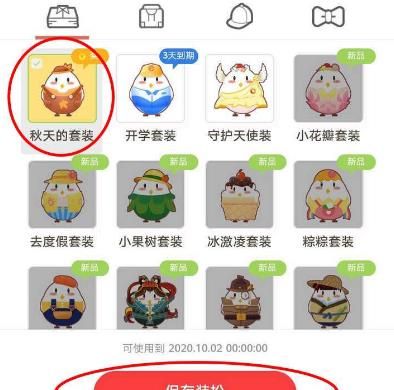支付宝<a href=https://www.danji9.com/myzy/ target=_blank class=infotextkey>蚂蚁庄园</a>怎么领取秋天的套装？支付宝<a href=https://www.danji9.com/myzy/ target=_blank class=infotextkey>蚂蚁庄园</a>领取秋天的套装的方法[多图]图片8