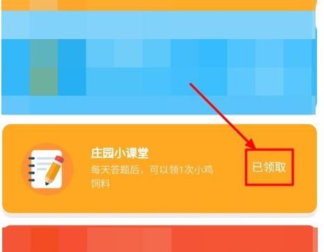 <a href=https://www.danji9.com/myzy/ target=_blank class=infotextkey>蚂蚁庄园</a>如何通过答题获取小鸡饲料？<a href=https://www.danji9.com/myzy/ target=_blank class=infotextkey>蚂蚁庄园</a>通过答题获取小鸡饲料的方法[多图]图片8
