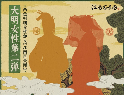 江南百景图大明女性计划第二弹什么时候开启？活动时间介绍[视频][多图]图片2