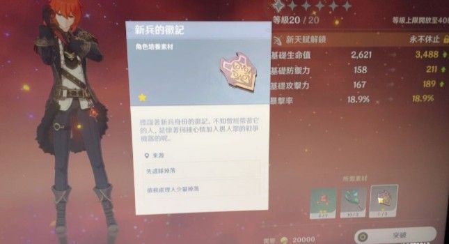 原神新兵的徽记在哪里？掉落位置介绍[视频][图]