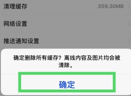今日头条如何清理垃圾？今日头条清理垃圾的方法[多图]图片5