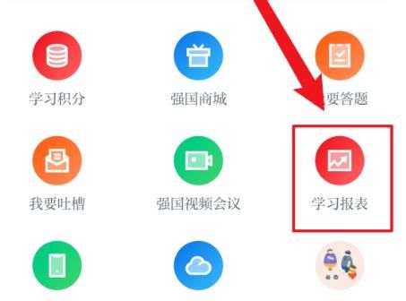 学习强国怎么查看七日、年度组内排名？学习强国查看七日、年度组内排名的方法[多图]图片2