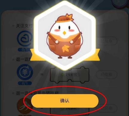 支付宝<a href=https://www.danji9.com/myzy/ target=_blank class=infotextkey>蚂蚁庄园</a>怎么领取秋天的套装？支付宝<a href=https://www.danji9.com/myzy/ target=_blank class=infotextkey>蚂蚁庄园</a>领取秋天的套装的方法[多图]图片7