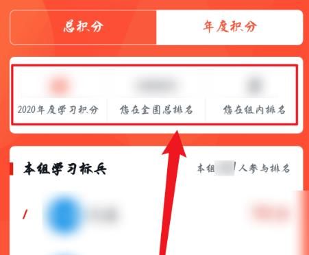 学习强国怎么查看七日、年度组内排名？学习强国查看七日、年度组内排名的方法[多图]图片5