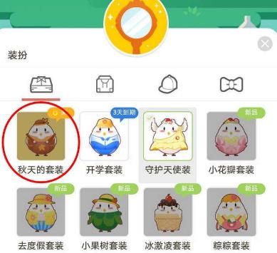 支付宝<a href=https://www.danji9.com/myzy/ target=_blank class=infotextkey>蚂蚁庄园</a>怎么领取秋天的套装？支付宝<a href=https://www.danji9.com/myzy/ target=_blank class=infotextkey>蚂蚁庄园</a>领取秋天的套装的方法[多图]图片4