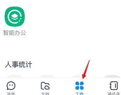 钉钉怎么通过拍照快速创建新的表单？钉钉通过拍照快速创建新的表单的方法[多图]