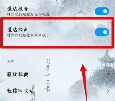 小米MIUI12怎么打开短信送达铃声？MIUI12打开短信送达铃声的方法[多图]图片5