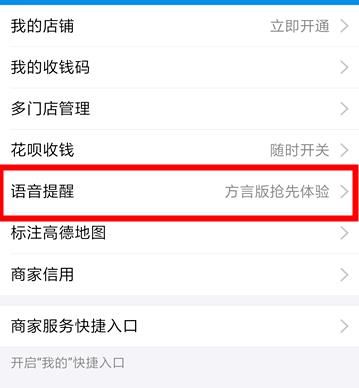 支付宝怎么开启收钱语音？支付宝开启收钱语音的方法[多图]图片5