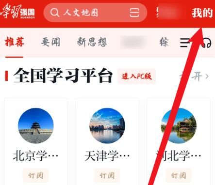 学习强国怎么查看七日、年度组内排名？学习强国查看七日、年度组内排名的方法[多图]