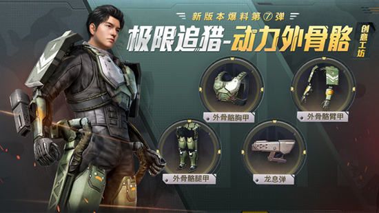 和平精英动力外骨骼怎么收集？极限追猎模式地图刷新位置一览[视频][图]