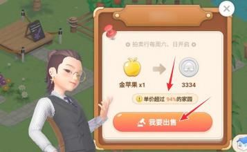 淘宝人生新玩法建家园的金苹果怎么拍卖银币多？淘宝人生新玩法建家园的金苹果拍卖银币多的方法[多图]图片7
