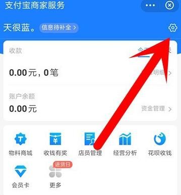 支付宝怎么开启收钱语音？支付宝开启收钱语音的方法[多图]图片4
