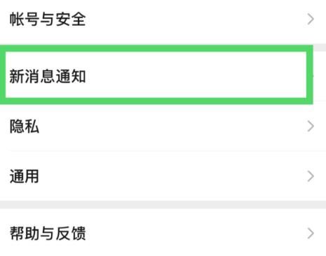 微信如何设置信息提醒？微信设置信息提醒的方法[多图]图片4