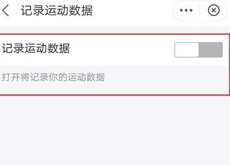 支付宝步数怎么关闭？支付宝步数关闭的方法[多图]图片6