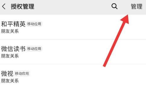 微信怎么进行授权管理？微信进行授权管理的方法[多图]图片6