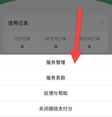 微信如何查看微信分签约商户？微信查看微信分签约商户的方法[多图]图片5