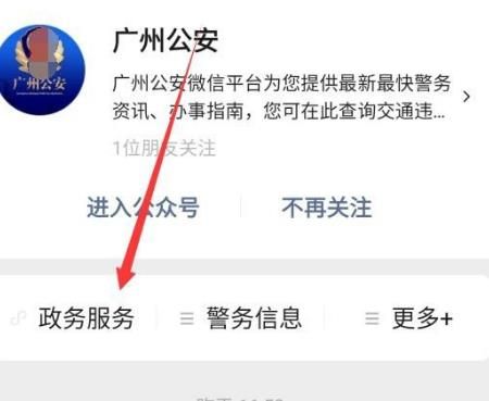 怎样预约办理入户广州？预约办理入户广州的方法[多图]图片2