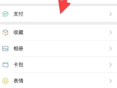 微信如何查看微信分签约商户？微信查看微信分签约商户的方法[多图]
