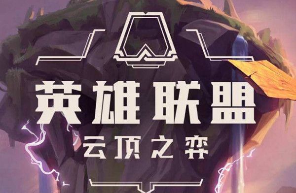云顶之弈10.19新版本最强阵容有哪些？S4赛季排名大全[视频][多图]