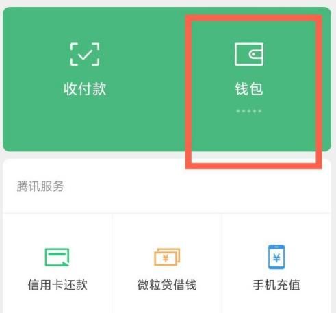 手机微信如何开启金额隐私保护功能？手机微信开启金额隐私保护功能的方法[多图]图片6