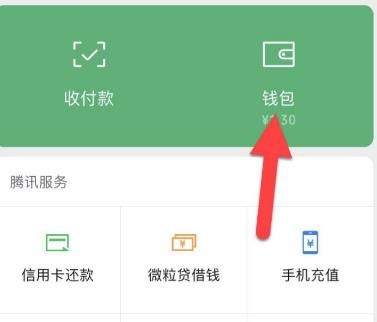 微信如何查看微信分签约商户？微信查看微信分签约商户的方法[多图]图片2