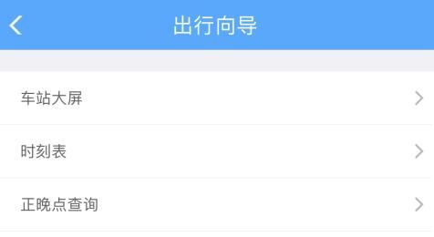 利用铁路12306软件如何查询车票价格？利用铁路12306软件查询车票价格的方法[多图]图片4