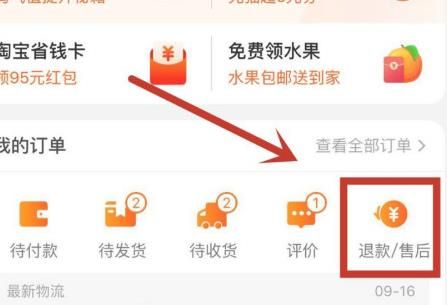 怎么在淘宝退货后给上门取件员进行评价？在淘宝退货后给上门取件员进行评价的方法[多图]