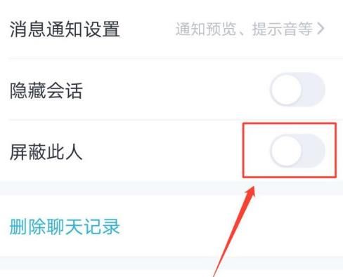 QQ怎么屏蔽好友？QQ屏蔽好友的方法[多图]图片5