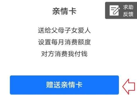 支付宝亲情卡在哪里？怎样赠送支付宝亲情卡[多图]图片3