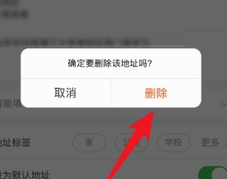 怎么删除手机淘宝上的收货地址？删除手机淘宝上的收货地址的方法[多图]图片6