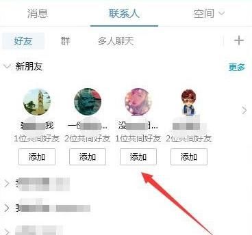 手机qq可能认识的人在哪里看？手机qq可能认识的人查看的方法[多图]图片5