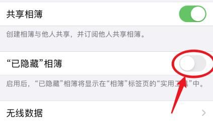 苹果ios14已隐藏相簿怎么关闭显示？苹果ios14已隐藏相簿关闭显示的方法[多图]图片4