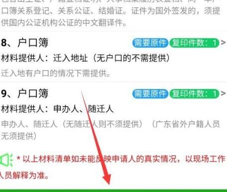 怎样预约办理入户广州？预约办理入户广州的方法[多图]图片7