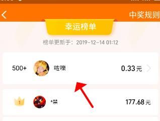 支付宝收益周周乐集收益数字兑大奖怎么参加？支付宝收益周周乐集收益数字兑大奖参加的方法[多图]图片8