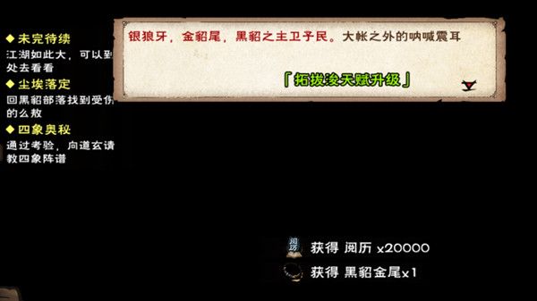 烟雨江湖黑貂之王拓跋浚天赋升级支线任务详细攻略[视频][多图]图片3