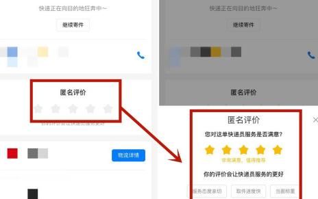 怎么在淘宝退货后给上门取件员进行评价？在淘宝退货后给上门取件员进行评价的方法[多图]图片4