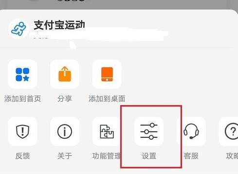 支付宝步数怎么关闭？支付宝步数关闭的方法[多图]图片4